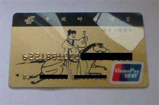 中国邮政银行卡套